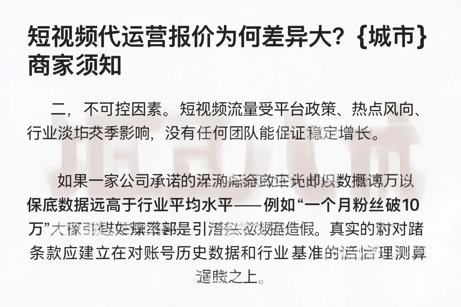 短视频代运营报价为何差异大?滨海商家须知