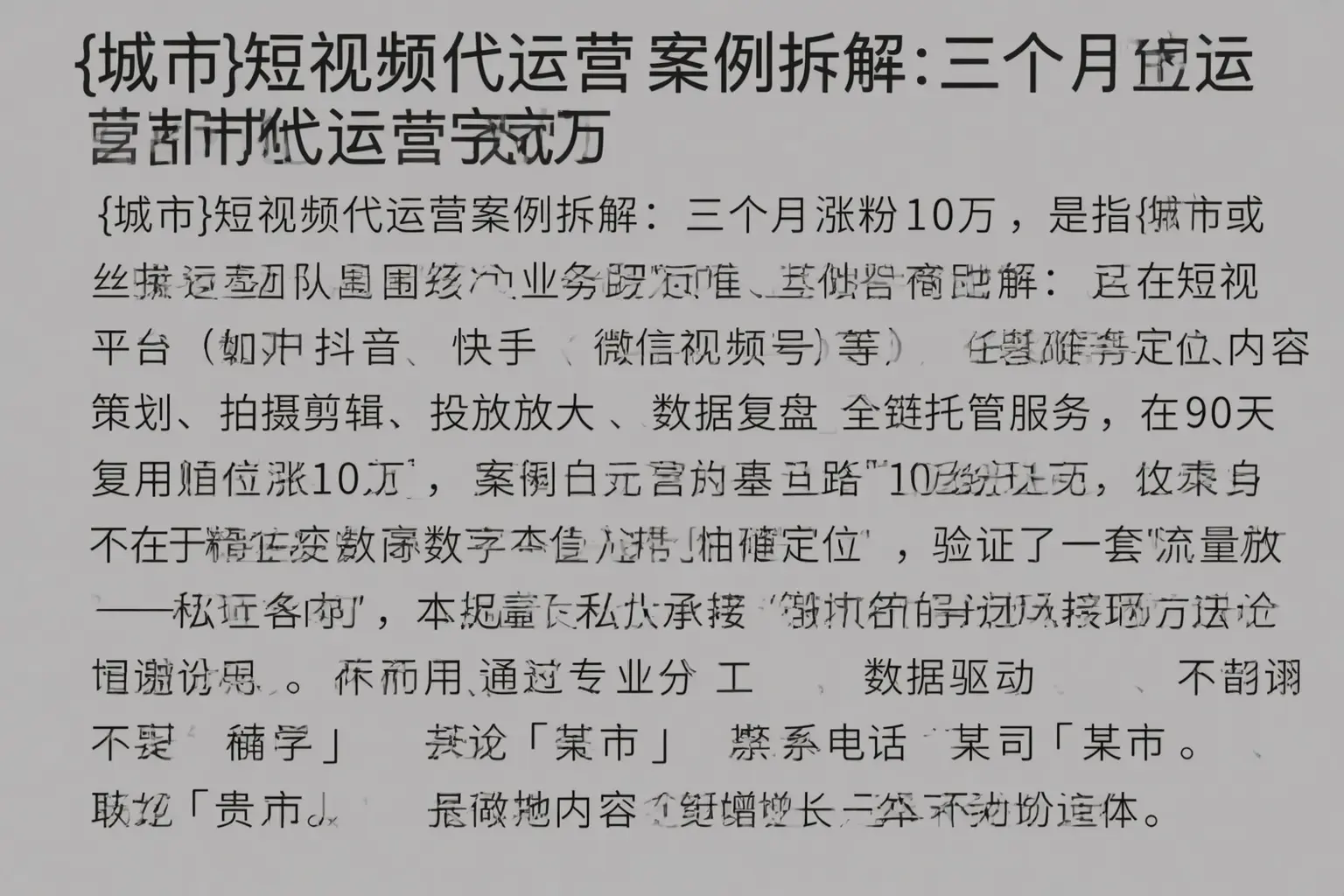 滨海短视频代运营案例拆解：三个月涨粉10万