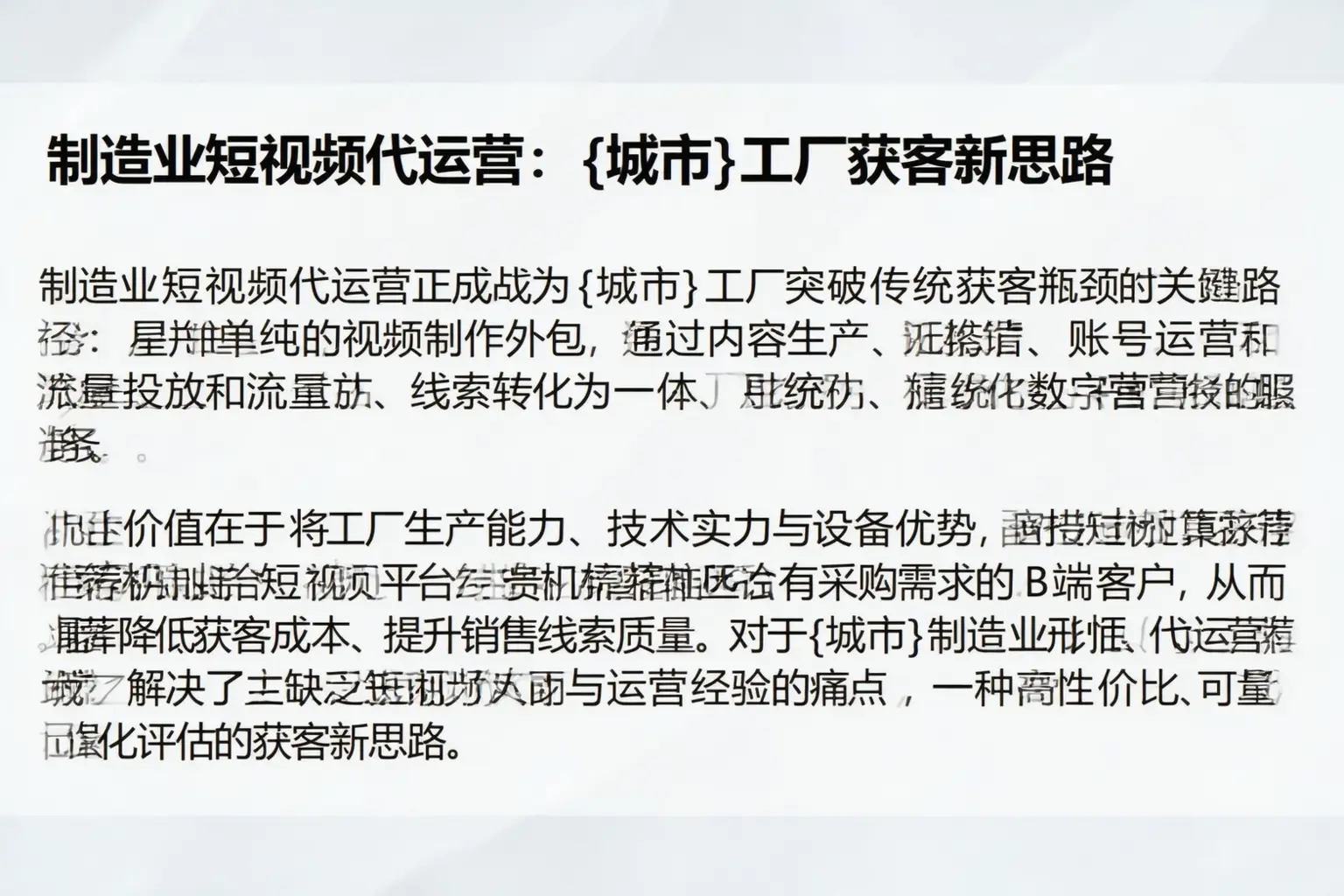 制造业短视频代运营：滨海工厂获客新思路