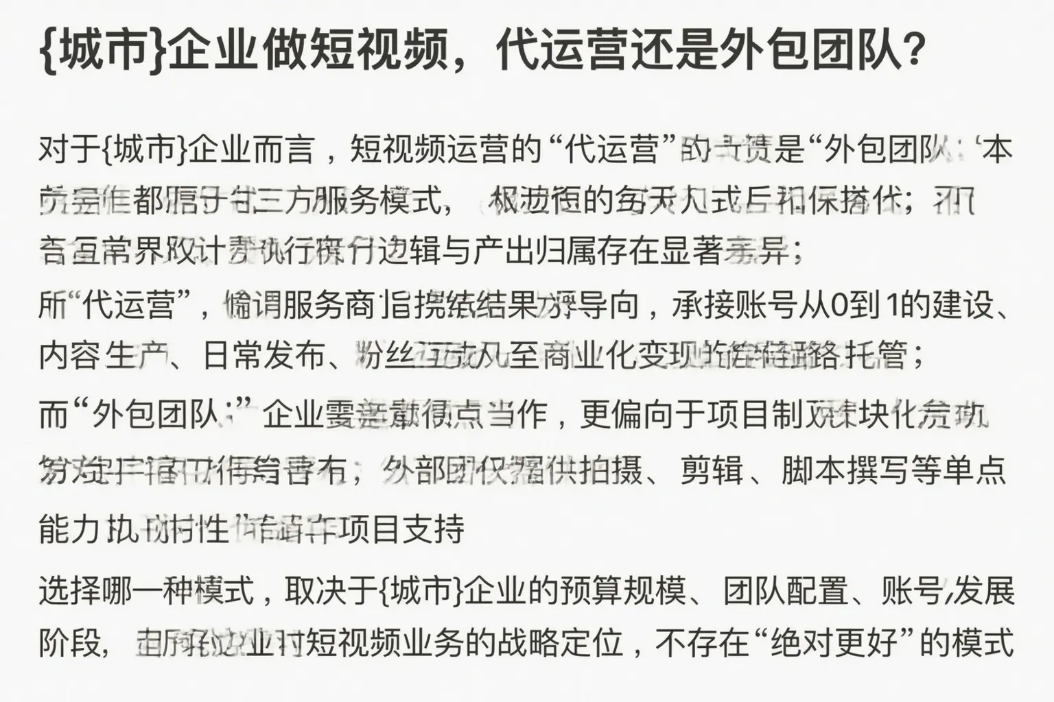 滨海企业做短视频，代运营还是外包团队？