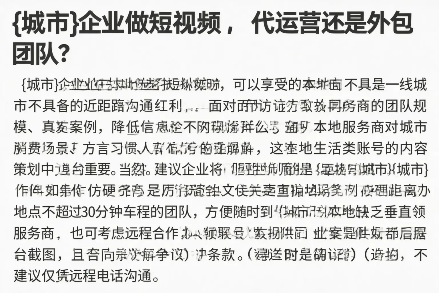 滨海企业做短视频,代运营还是外包团队?