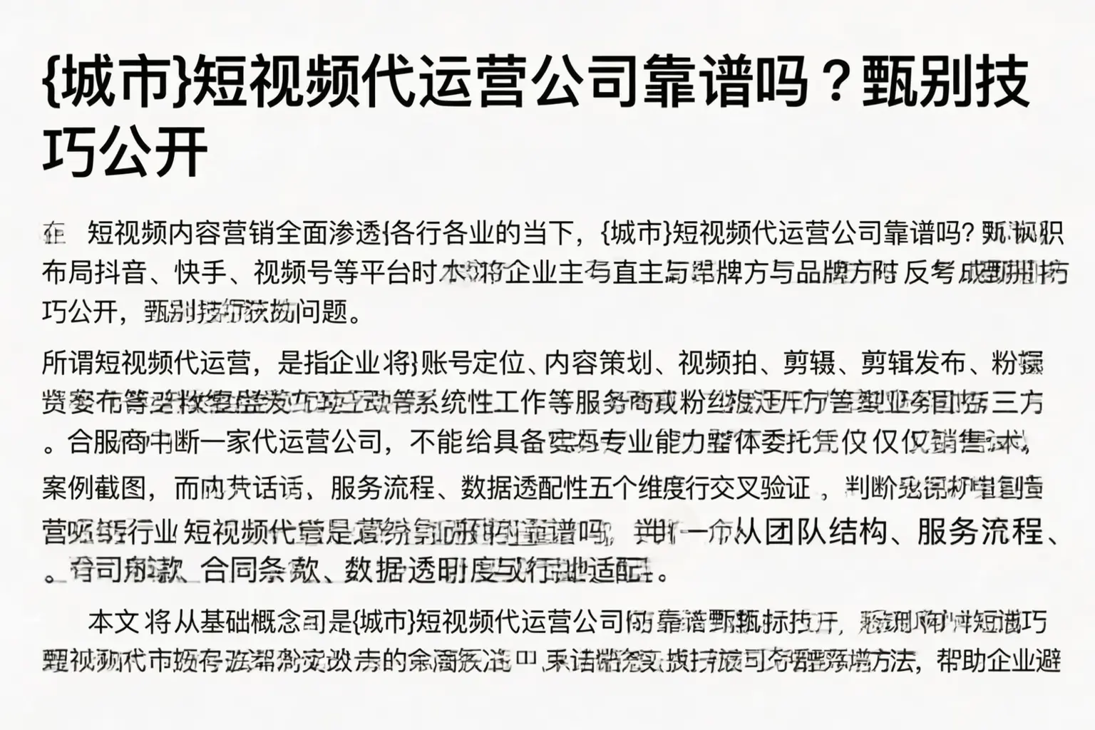 滨海短视频代运营公司靠谱吗？甄别技巧公开