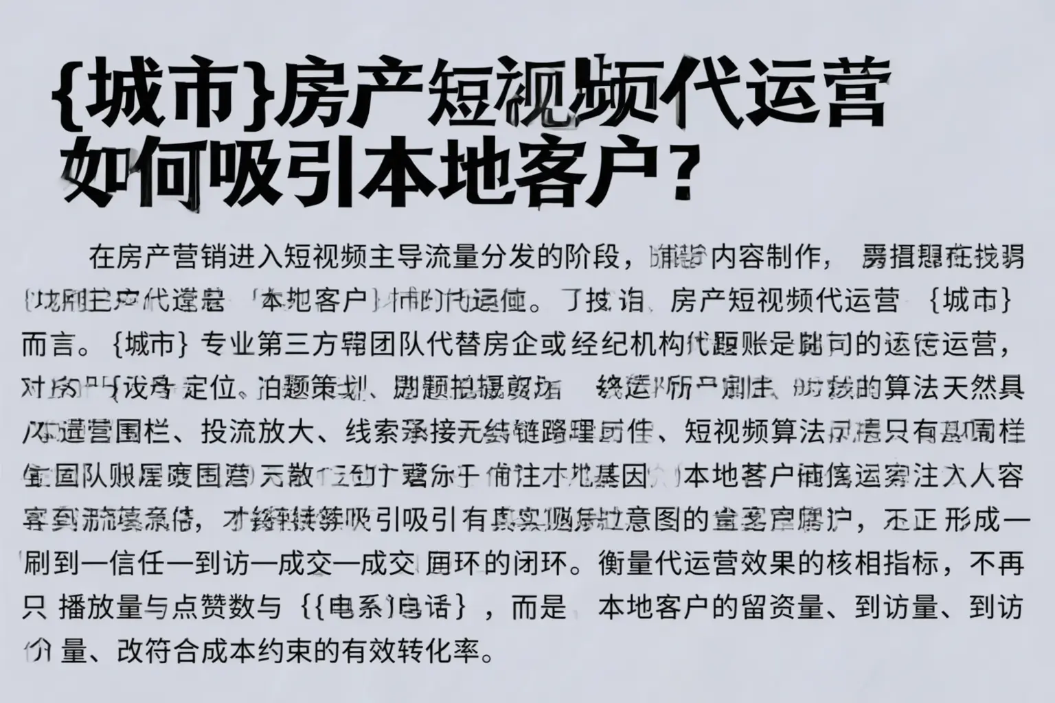滨海房产短视频代运营如何吸引本地客户？